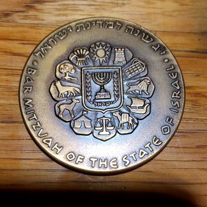 Israel state medal bar mitzvah bronze coin